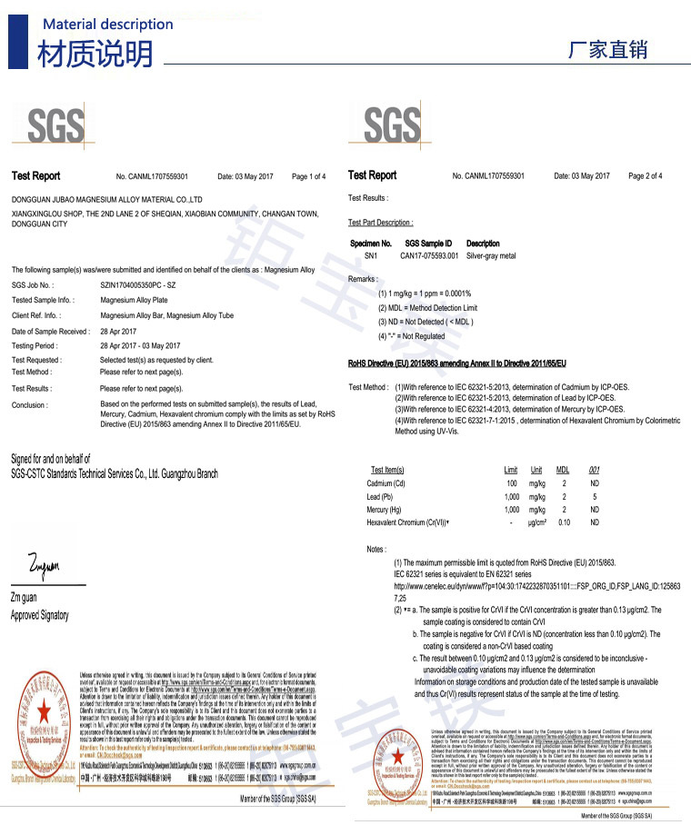 鎂合金材質(zhì)標(biāo)準(zhǔn)報(bào)告 鎂合金材質(zhì)標(biāo)準(zhǔn)報(bào)告